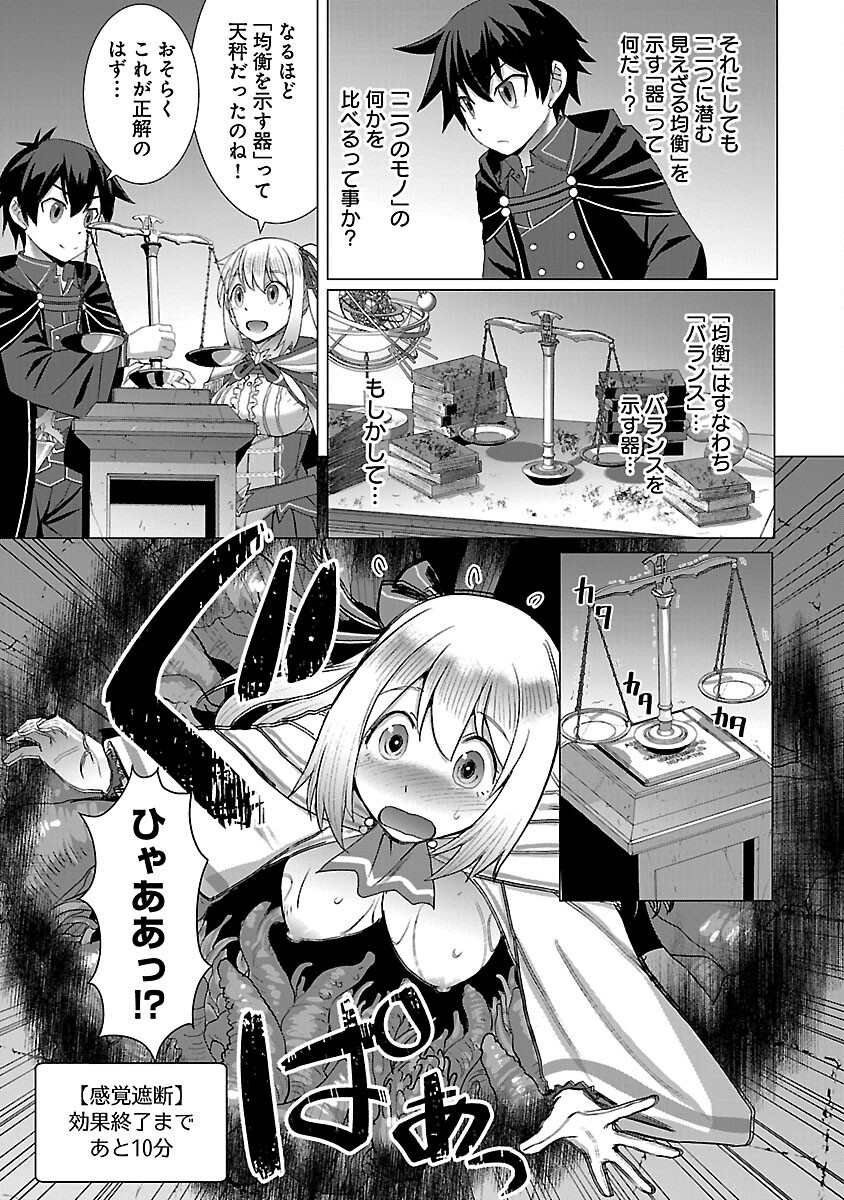 Tensei Muhai No Isekai Kenja: Game No Job De Tanoshii Second Life - Chapter 29 - Page 21